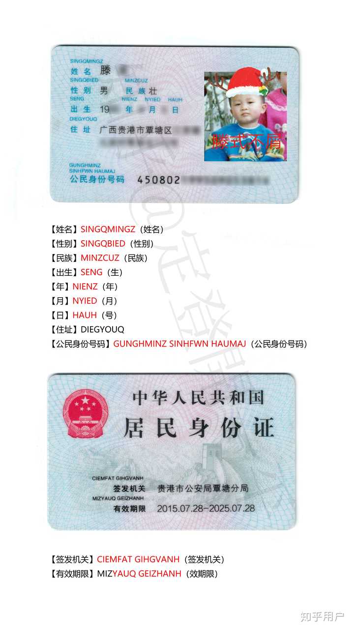 少数民族的身份证是什么样子 知乎 少数民族的身份证是什么样子 知乎