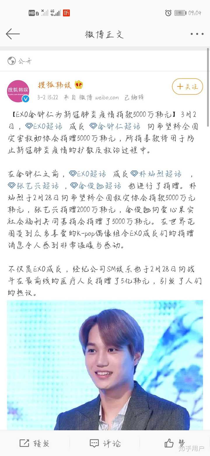 除了金在中、金韩彬、金高银捐款，还有哪些在韩爱豆或演员为中国捐款或发声？ - 知乎