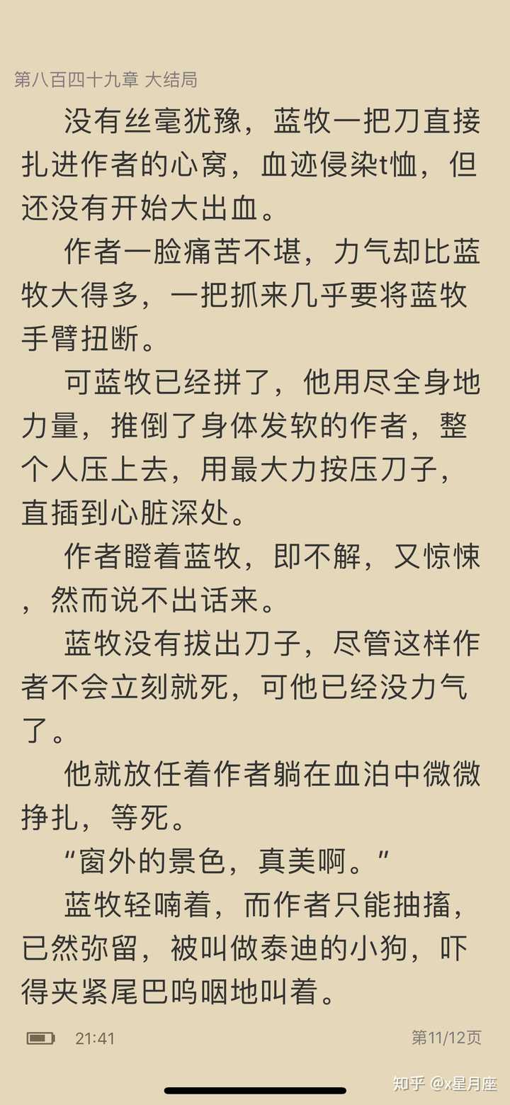 网络小说中最强的主角是哪个 X星月座的回答 知乎