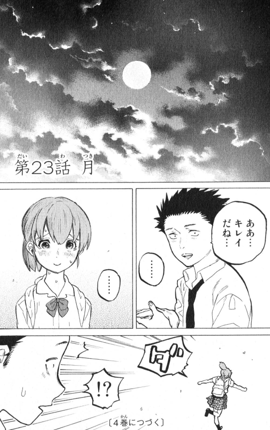 如何评价 声之形 这部漫画 下水道捞鱼小分队的回答 知乎