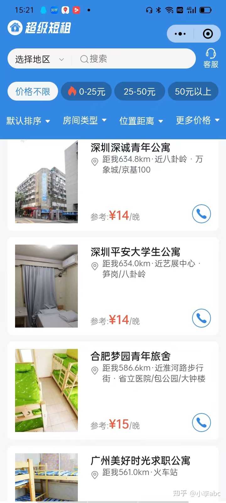 有哪些靠谱的短租房平台？ - 知乎