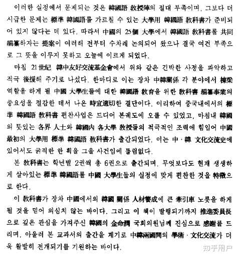 如果韩国改用汉字谚文混写的形式,或越南恢复使用喃字,会是什么样? - 知乎