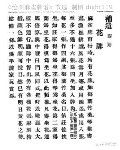 为什么国标麻将要保留花牌这个几乎完全靠运气的规则 段昊的回答 知乎