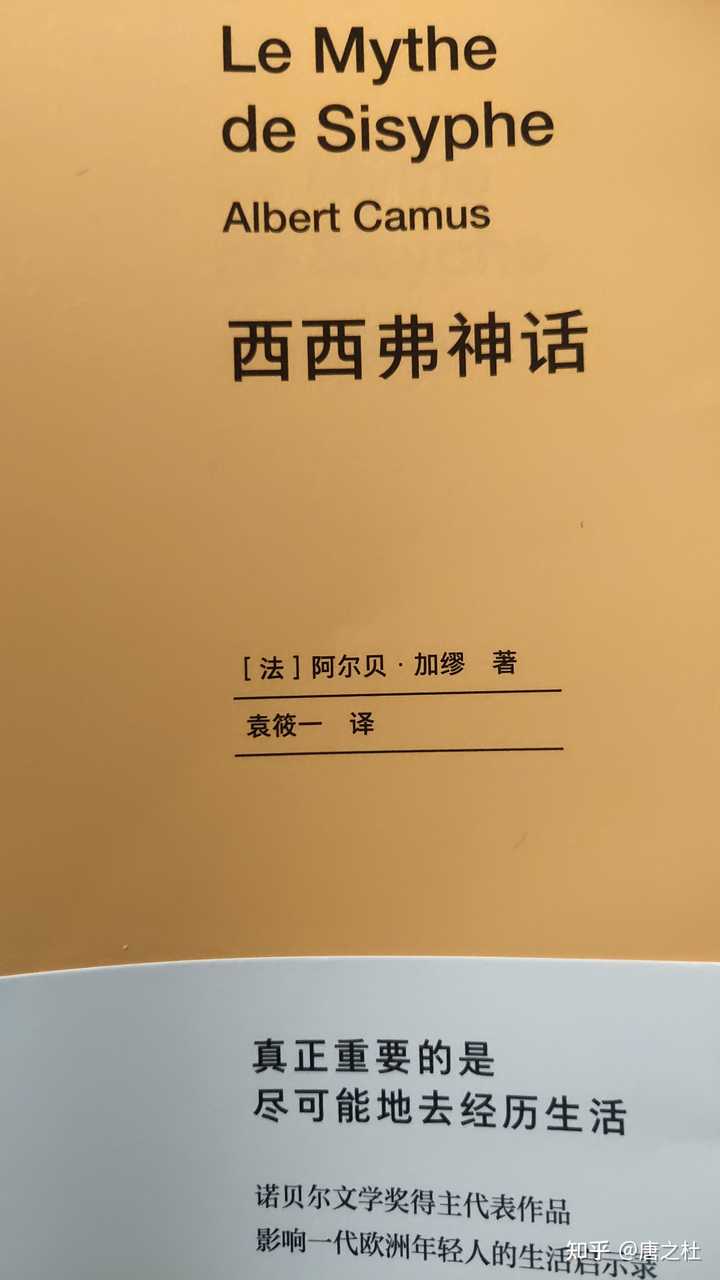 请问关于加缪的译本谁的翻译更值得阅读？ - 唐之杜的回答- 知乎