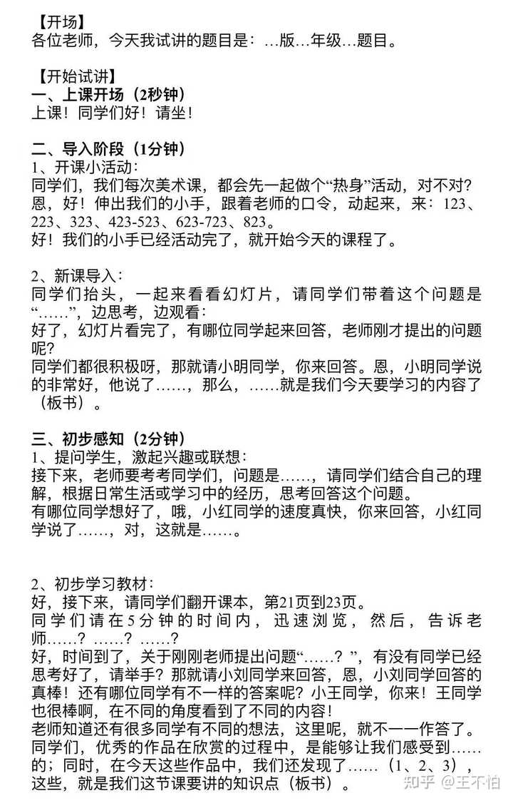 美术教师资格证面试考什么 怎样准备呢 知乎 美术教师资格证面试考什么 怎样准备呢 知乎