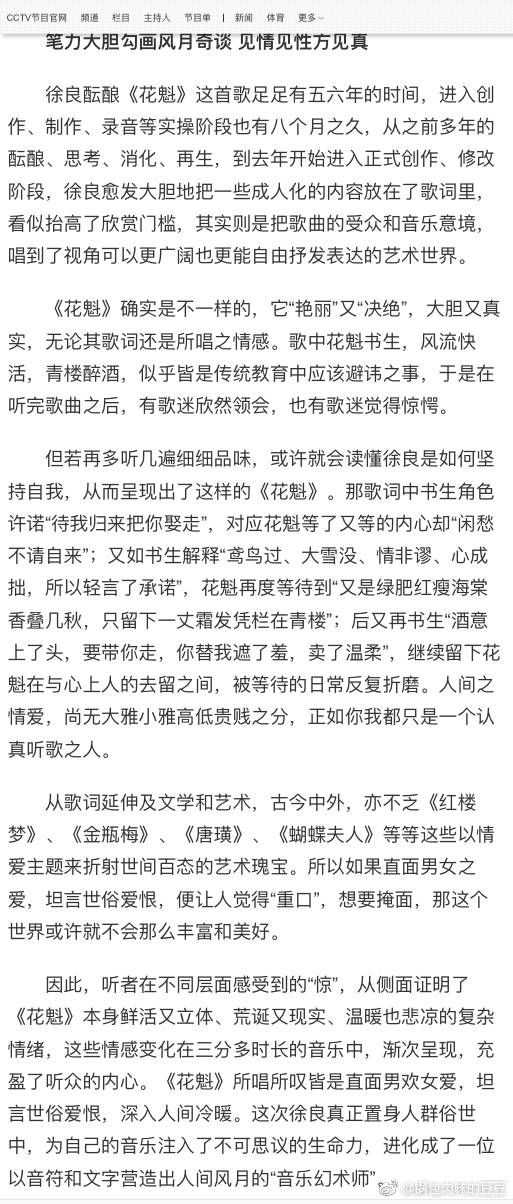 如何看待徐良李玉刚合作的 花魁 知乎 如何看待徐良李玉刚合作的 花魁 知乎