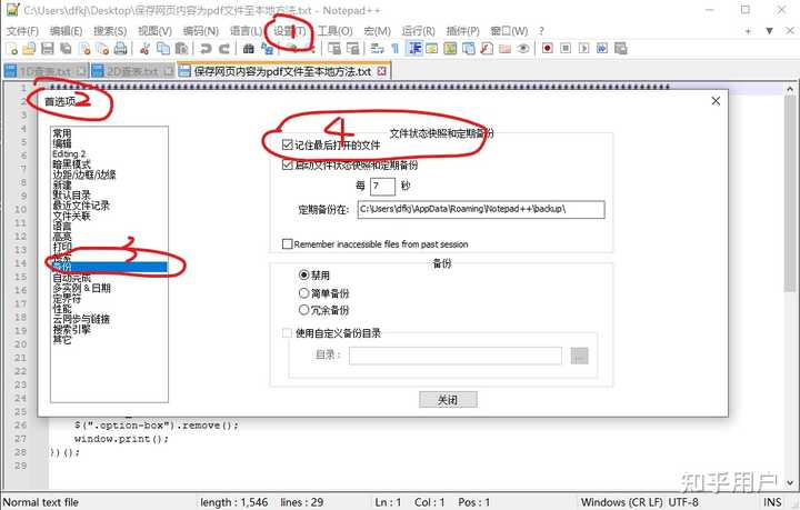 notepad++打开文件后总有历史文件，怎么办？ - 知乎