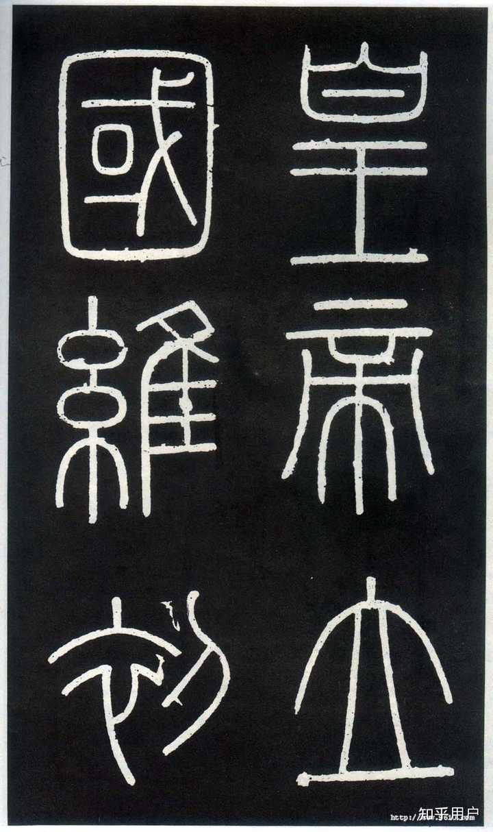 秦过渡到汉,文字也由小篆转换为隶书。这个转换是怎么形成的? - 知乎
