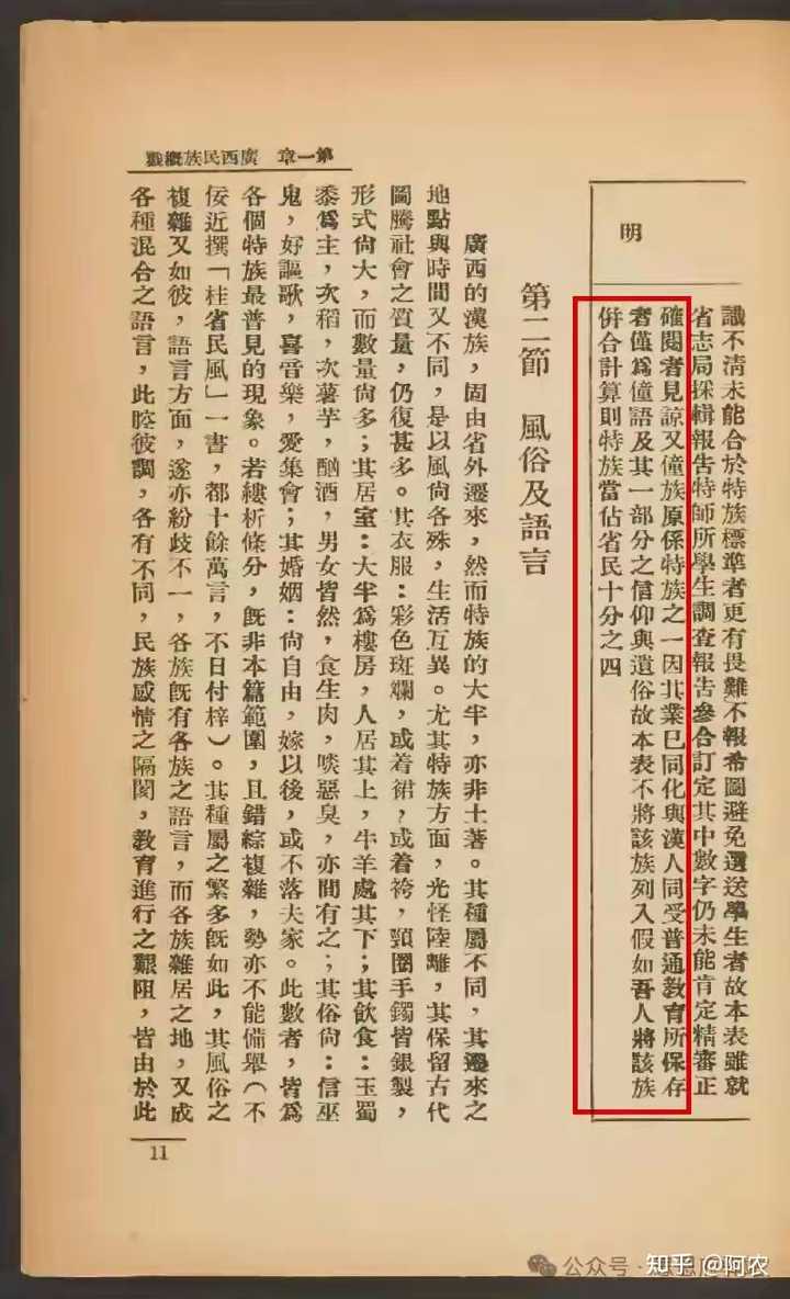 广西的壮侗语使用者明明确确实实有千万级别的数量,为什么很多人还是宣称壮族只有几万或几十万? - 知乎