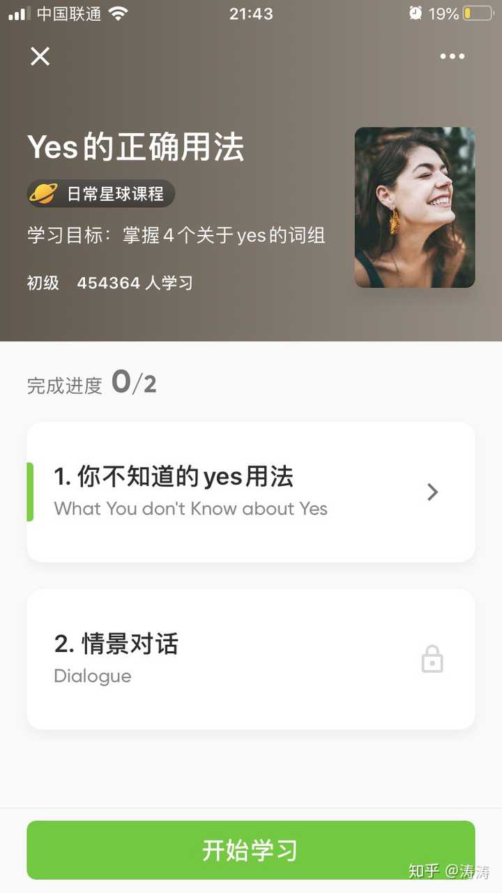 学英语口语有哪些好的app 知乎