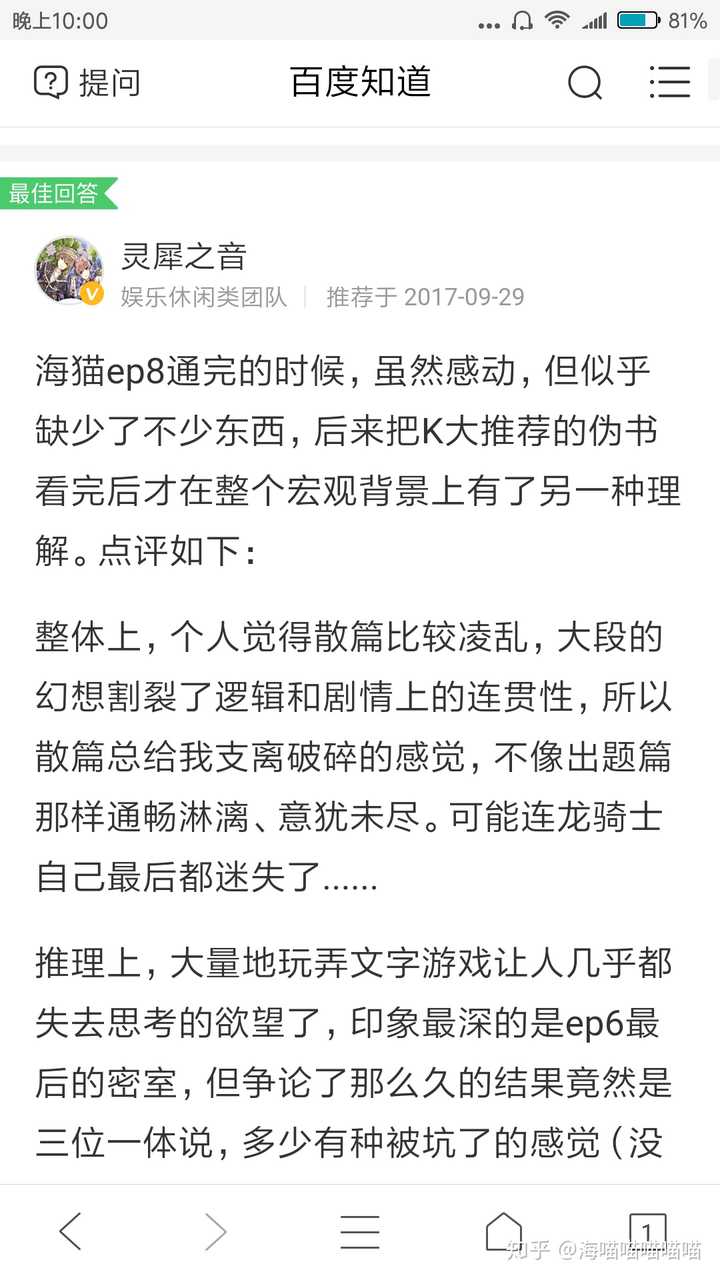 海猫鸣泣之时讲的什么 知乎