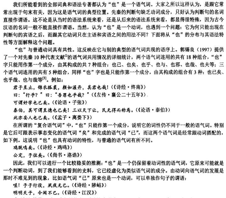 “也”为什么会从语义助词发展到副词“also”的意思? - 知乎