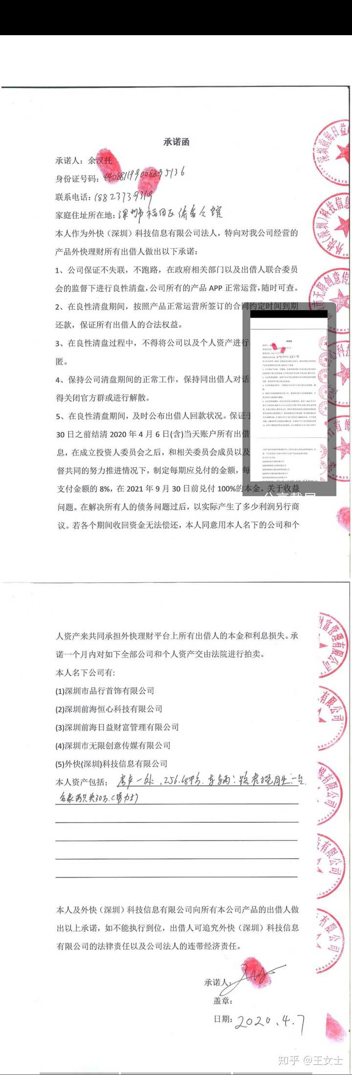 账户上的资产必须100%兑付，按4月7日快友与外快负责人签署的承诺函执行。