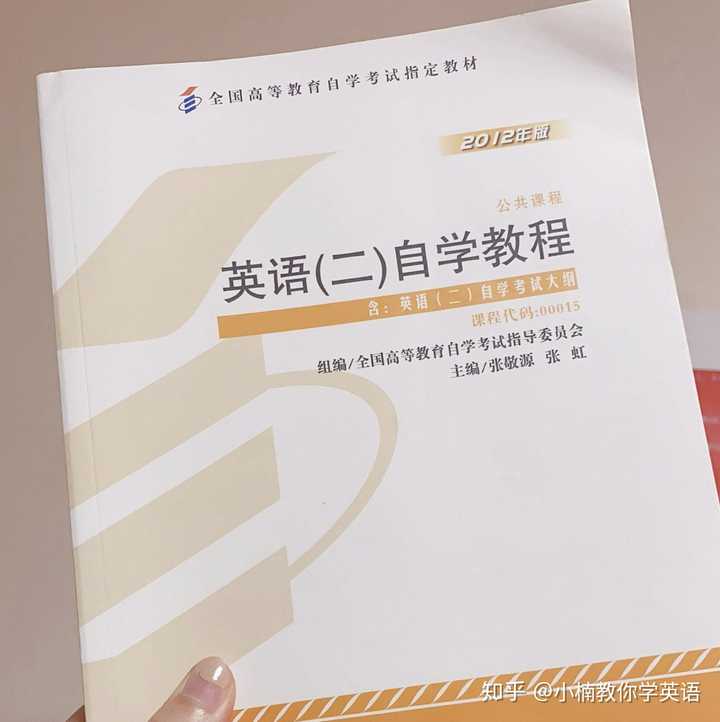 自考本科英语二零基础怎么复习 知乎