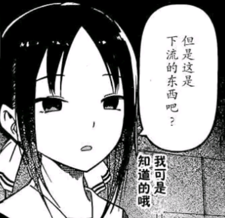 《辉夜大小姐想让我告白》有哪些有趣的表情包?