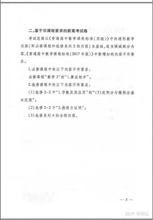 21高考数学删除了哪些内容 知乎 21高考数学删除了哪些内容 知乎