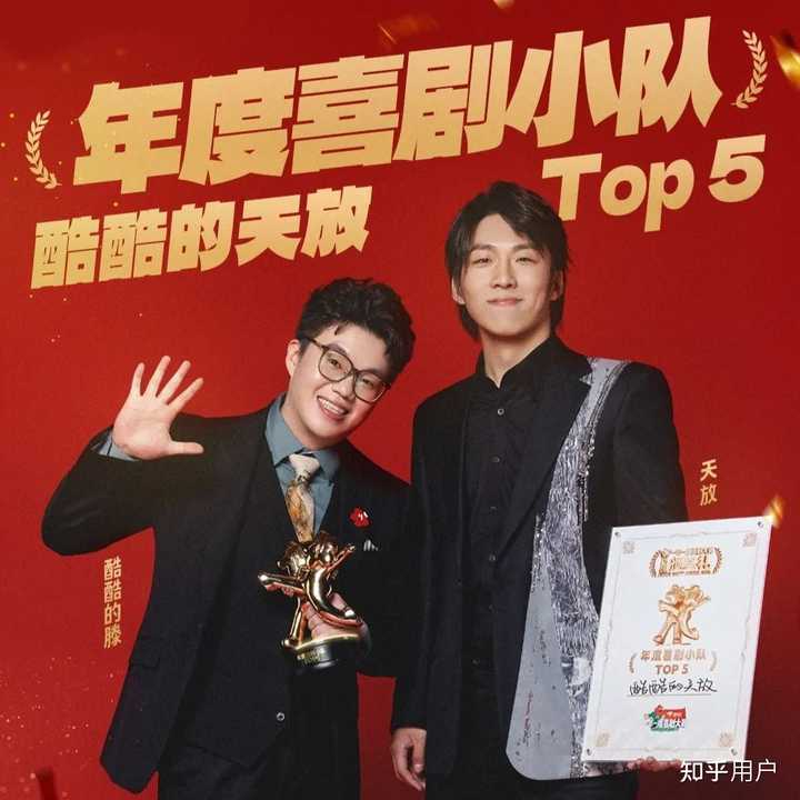 如何评价在一年一度喜剧大赛上逆袭的“酷酷的天放”? - 知乎