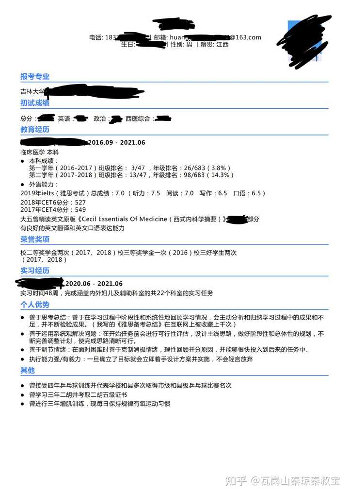 自己的简历变得亮眼。我也是先展示一下我的简历，然后在后面做出解析。教育经历那一栏，很多同学会面临着本