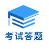 考试答题小管家