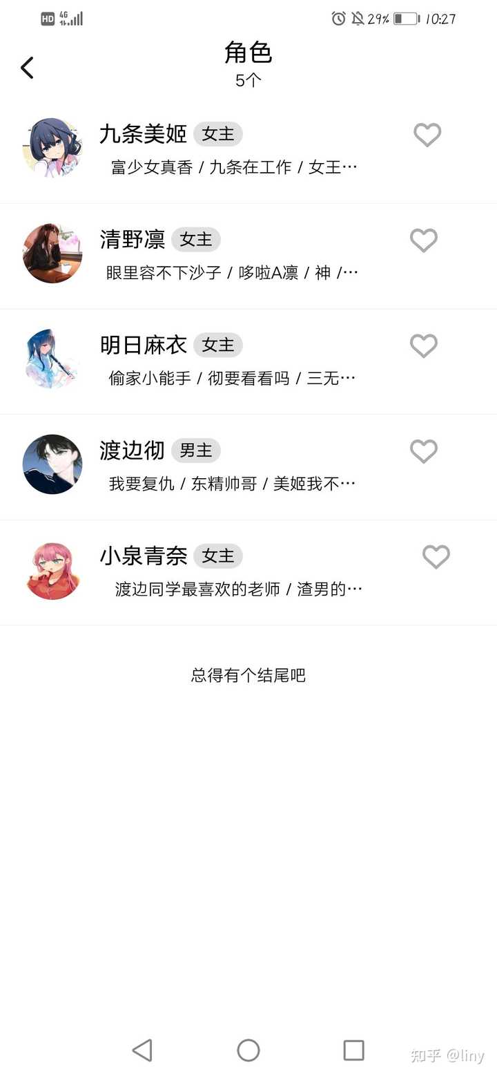 如何看待起点 我加载了恋爱游戏 今日的事件 Liny 的回答 知乎