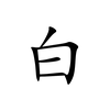白总BZ