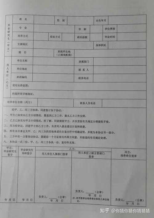 填写自己信息和学校公章的三方协议还是空白三方协议吗? - 知乎