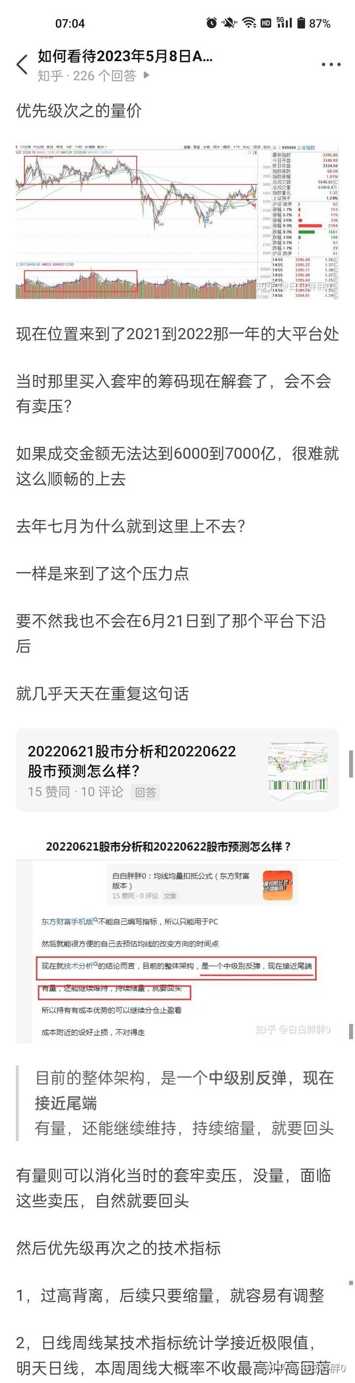 股票中的“压力位”和“支撑位”是如何决定的？ - 白白胖胖0 的回答- 知乎