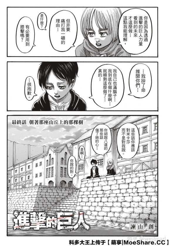 如何评价漫画 进击的巨人 第139 话 最终话 知乎