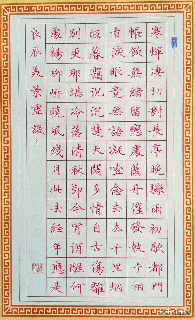 行楷和行书的硬笔书法摹哪位(哪些)书法家的字帖比较好? - 知乎