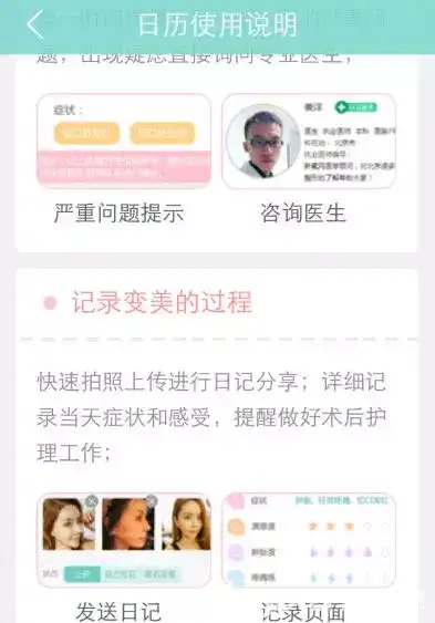 最近看广告有不少美容整形的App或者网站,靠