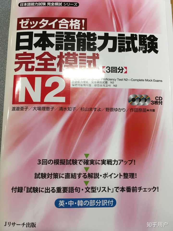 日语从零基础到学到考过jlpt N2水平要多长时间 知乎