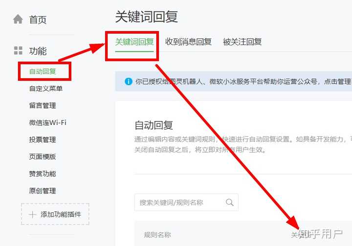 个人微信公众号怎么设置关键字自动回复百度网盘的链接 知乎 1857