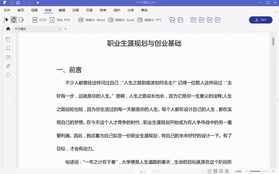 如何免费的 完整的把pdf 转换为word 知乎 如何免费的 完整的把pdf 转换为word 知乎