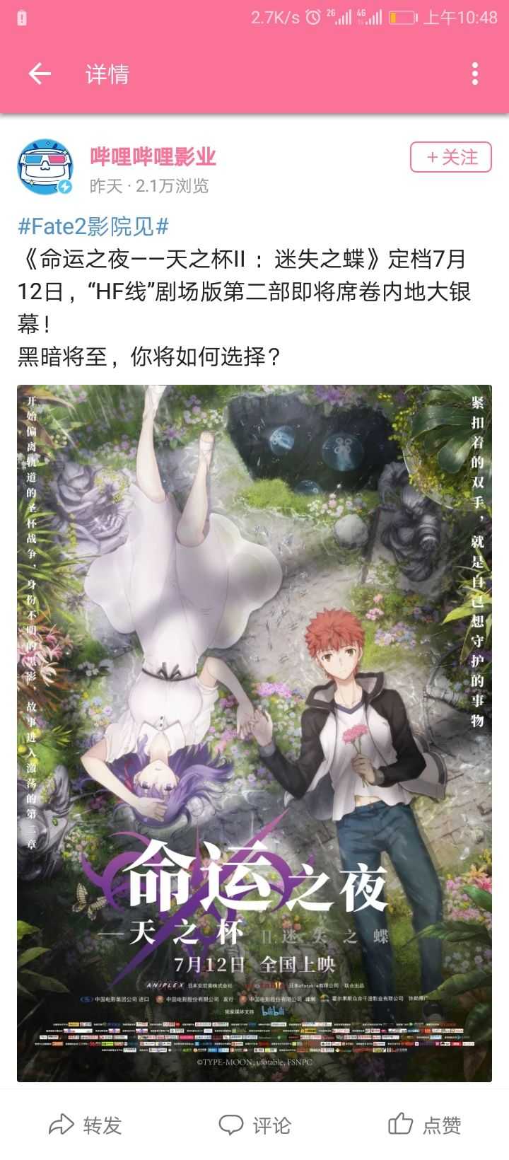Fate Stay Night Hf第二章会在大陆上映吗 知乎