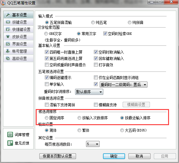极点五笔拼音输入法