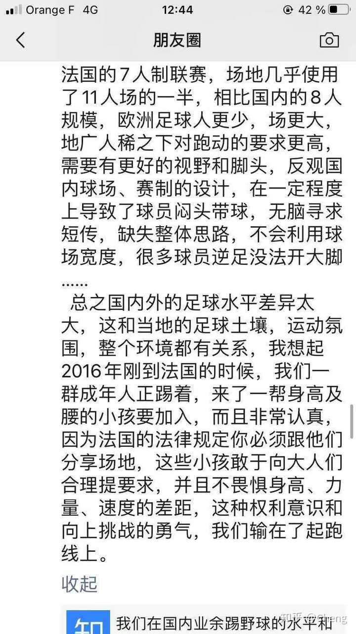 我们在国内业余踢野球的水平和国外发达足球国家差了多少 知乎 我们在国内业余踢野球的水平和国外发达足球国家差了多少 知乎