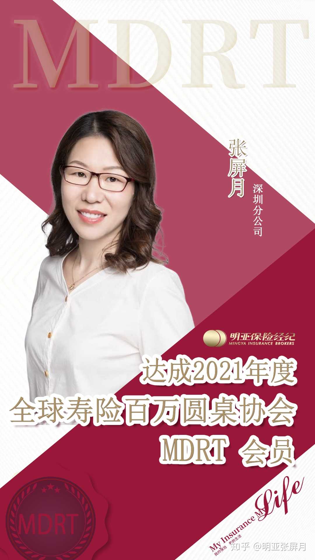 最近达成mdrt今天终于收到了海报