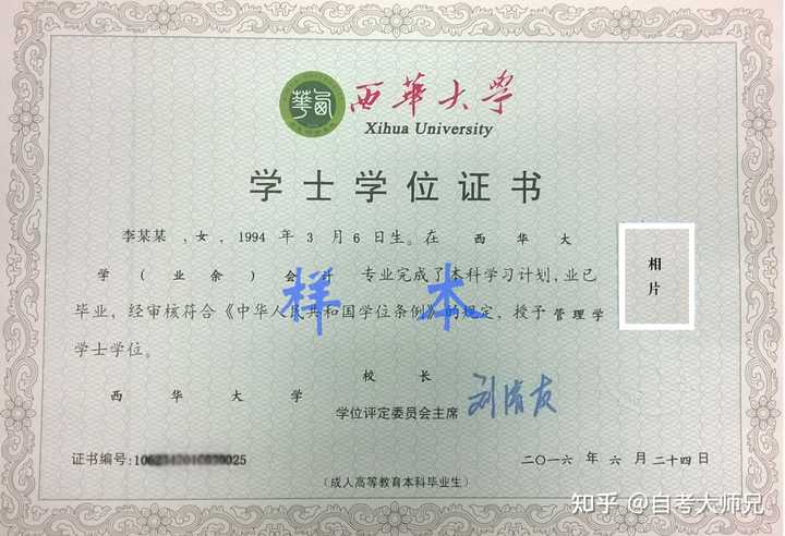 学位证，前提条件是 ：获得了自考本科毕业证，没拿到的就先别考虑这事了