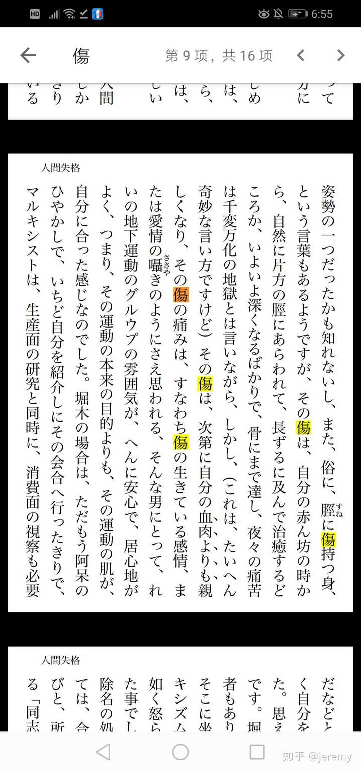 如何理解太宰治人间失格里这句 腿有伤痕 没脸见人 知乎