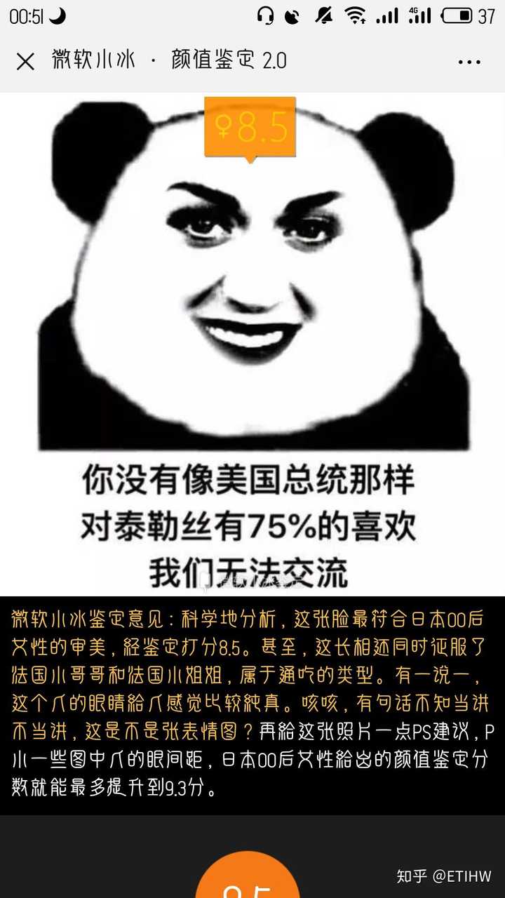 微软小冰测颜值是否比较准 为什么 知乎