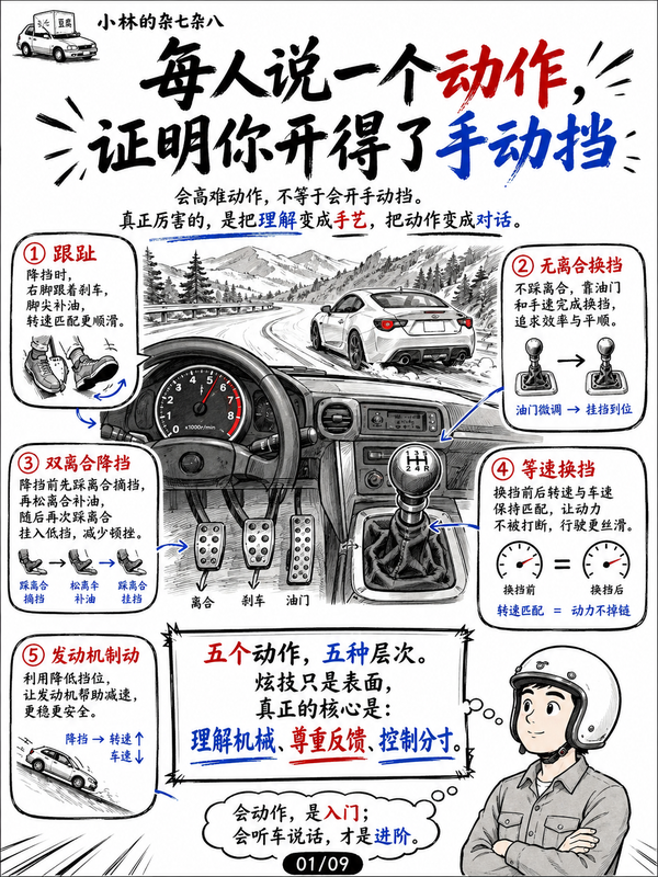 你还会开手动挡吗？说一个专属于手动挡汽车的技术动作来证明你开的是手动挡？