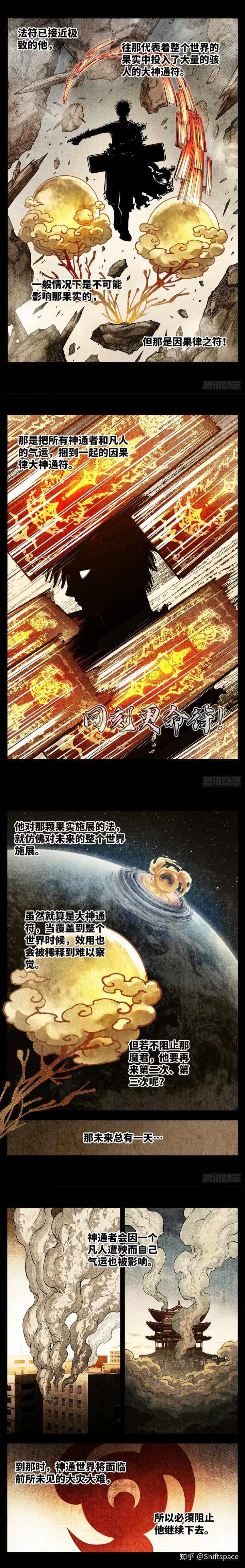 如何评价国漫,第年秒作品《日月同错》? - 知乎