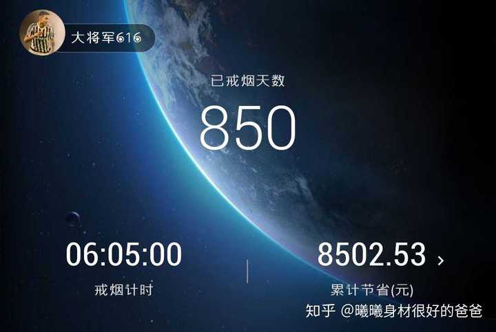 首先,截止到今天,我戒烟天数为850天,一直有用app打卡记录