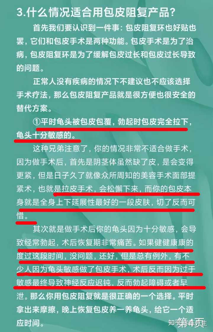 请有实战经验的人告知这种情况在ml的时候包皮会否翻来覆去呢?