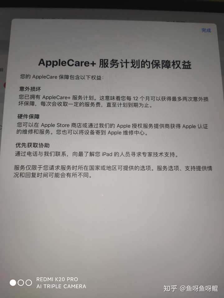 新iPadpro 有必要上apple care＋吗？ - 知乎