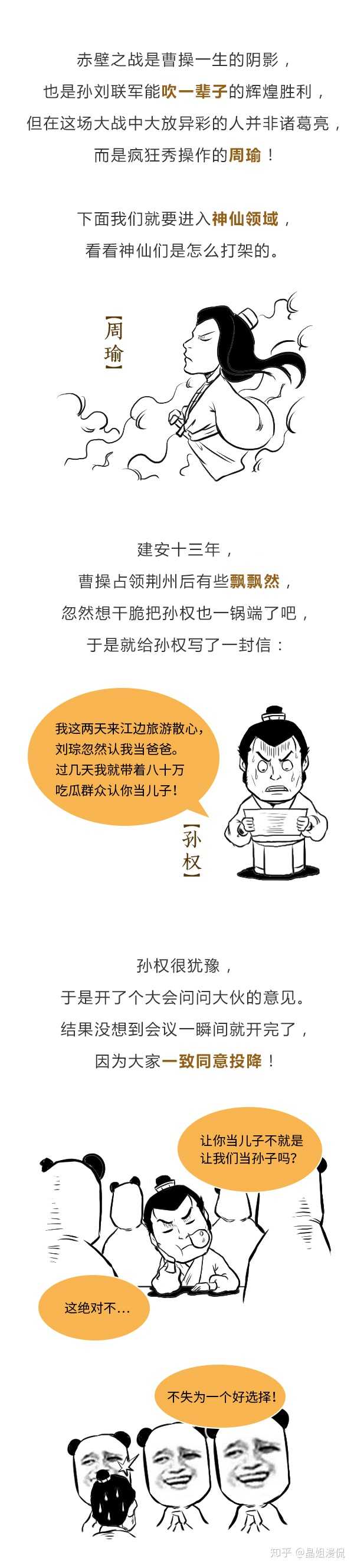 历史上的 赤壁之战 是怎么打的 知乎