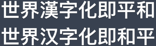 日语可以完全用汉字书写吗 知乎 日语可以完全用汉字书写吗 知乎