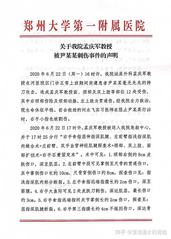 如何看待郑大一附院发生伤医案件 泌尿外科孟庆军主任在碎石中心门诊外手臂被刺穿 另一人胳膊受伤 知乎 如何看待郑大一附院发生伤医案件 泌尿外科孟庆军主任在碎石中心门诊外手臂被刺穿 另一人胳膊受伤 知乎