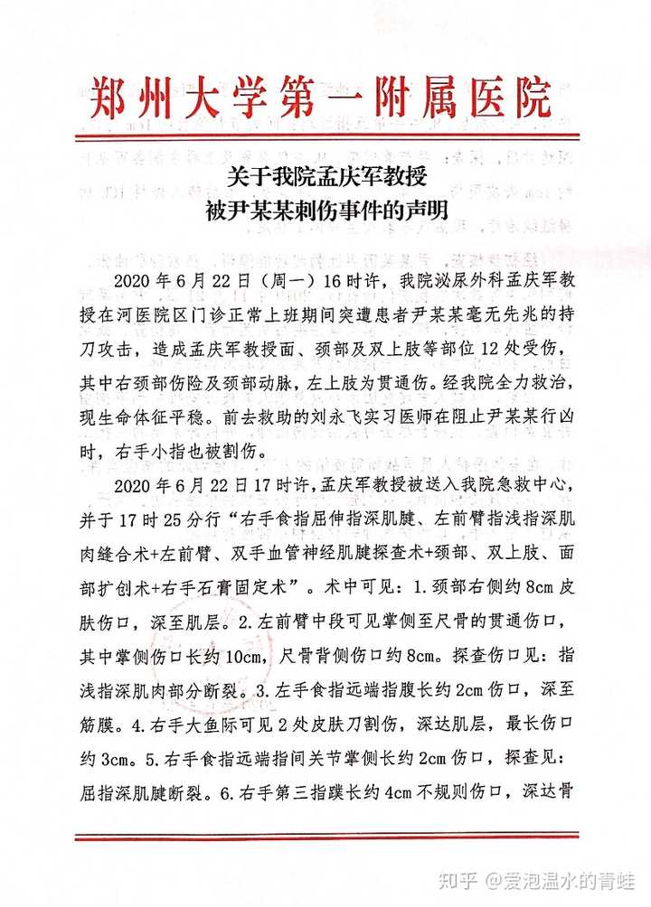 如何看待郑大一附院发生伤医案件 泌尿外科孟庆军主任在碎石中心门诊外手臂被刺穿 另一人胳膊受伤 知乎