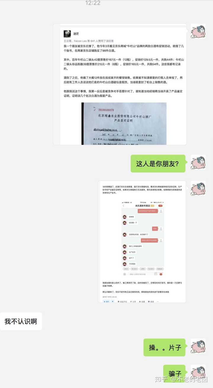 京东假货那么多为啥还一直标榜正品有保障